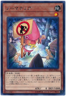 【中古】 遊戯王OCG デュエルモンスターズ ノーマテリア EP19 EP19-JP061 R