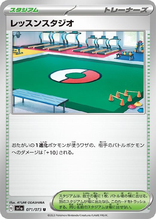 【中古】 ポケモンカードゲーム レッスンスタジオ SV1A SV1A 071/073 U