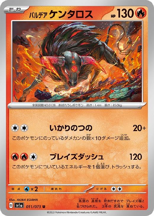 【中古】 ポケモンカードゲーム パルデア ケンタロス SV1A SV1A 011/073 U
