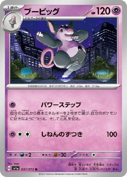 【中古】 ポケモンカードゲーム ブーピッグ SV1A SV1A 037/073 U