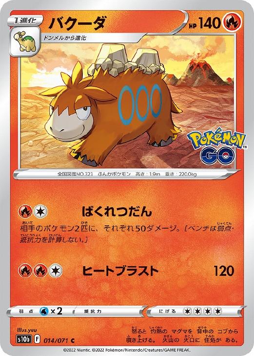 【中古】 ポケモンカードゲーム バクーダ S10B S10B 014/071 C