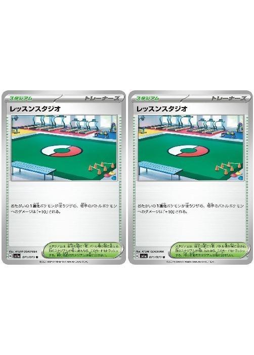【中古】 ポケモンカードゲーム レッスンスタジオ SV1A SV1A 071/073 U 2枚セット