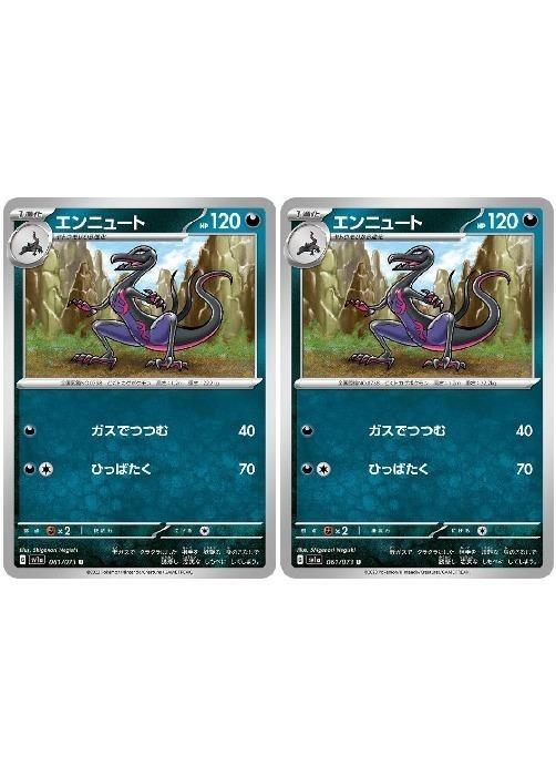 【中古】 ポケモンカードゲーム エンニュート SV1A SV1A 061/073 U 2枚セット