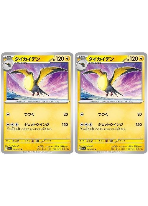 【中古】 ポケモンカードゲーム タイカイデン SV1A SV1A 033/073 U 2枚セット