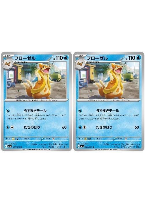 【中古】 ポケモンカードゲーム フローゼル SV1A SV1A 026/073 U 2枚セット