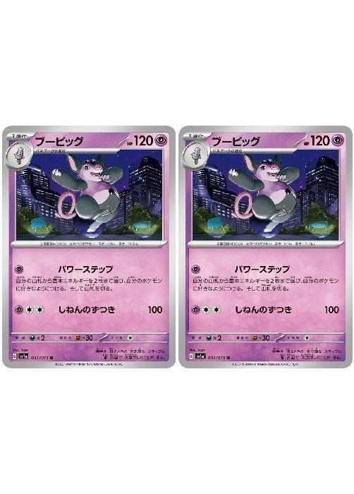 【中古】 ポケモンカードゲーム ブーピッグ SV1A SV1A 037/073 U 2枚セット