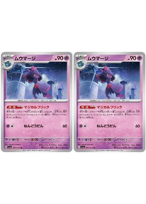 【中古】 ポケモンカードゲーム ムウマージ SV1A SV1A 035/073 U 2枚セット