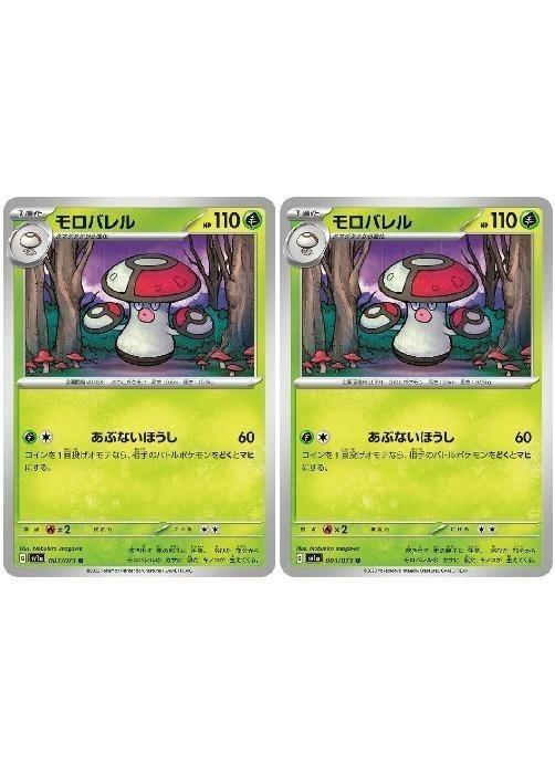 【中古】 ポケモンカードゲーム モロバレル SV1A SV1A 003/073 U 2枚セット