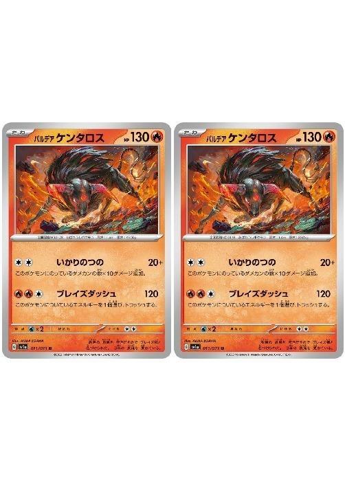 【中古】 ポケモンカードゲーム パルデア ケンタロス SV1A SV1A 011/073 U 2枚セット