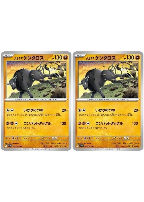 【中古】 ポケモンカードゲーム パルデア ケンタロス SV1A SV1A 046/073 U 2枚セット