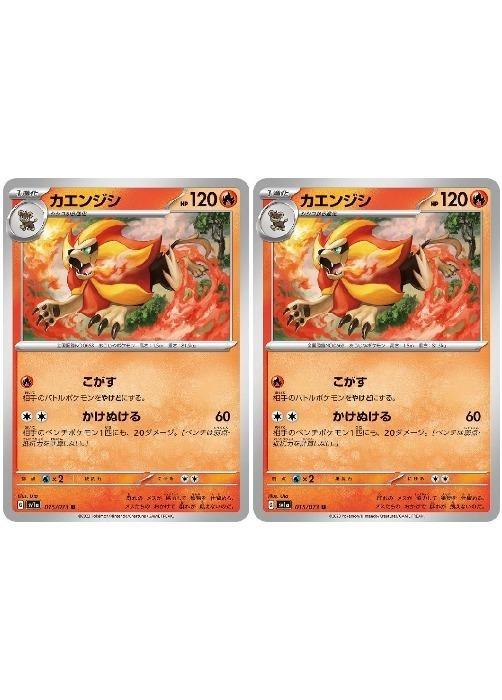 【中古】 ポケモンカードゲーム カエンジシ SV1A SV1A 015/073 U 2枚セット