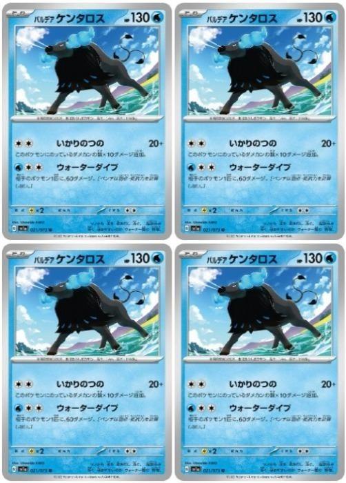 【中古】 ポケモンカードゲーム パルデア ケンタロス SV1A SV1A 021/073 U 4枚セット