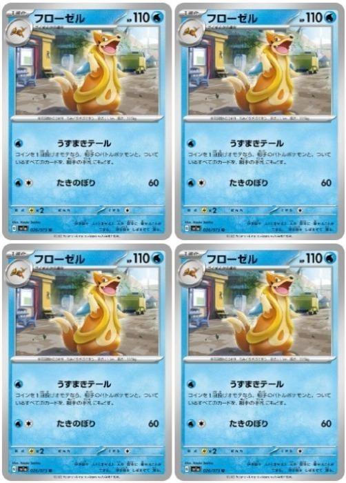 【中古】 ポケモンカードゲーム フローゼル SV1A SV1A 026/073 U 4枚セット