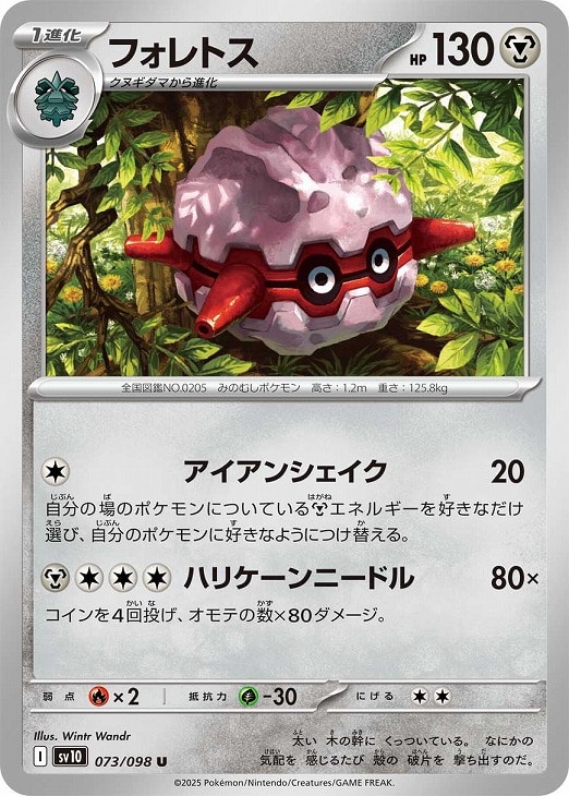 【中古】 ポケモンカードゲーム フォレトス SV10 SV10 073/098 U