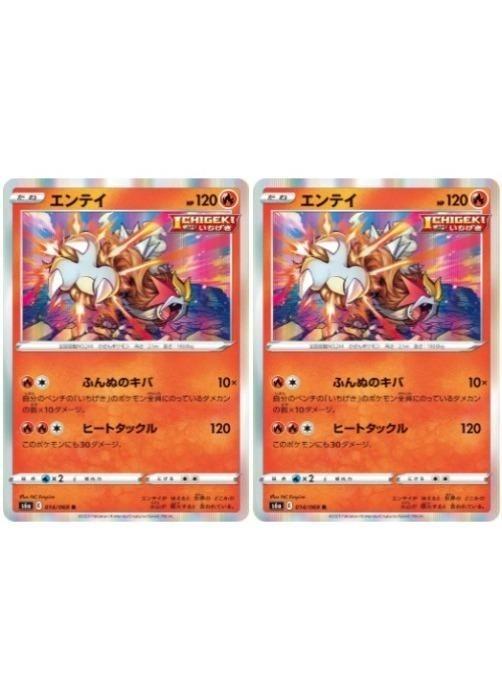 【中古】 ポケモンカードゲーム エンテイ S6A S6A 014/069 R 2枚セット