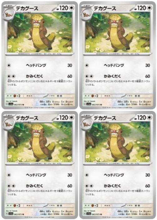 【中古】 ポケモンカードゲーム デカグース SV1A SV1A 063/073 U 4枚セット