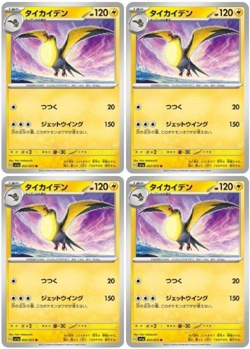 【中古】 ポケモンカードゲーム タイカイデン SV1A SV1A 033/073 U 4枚セット