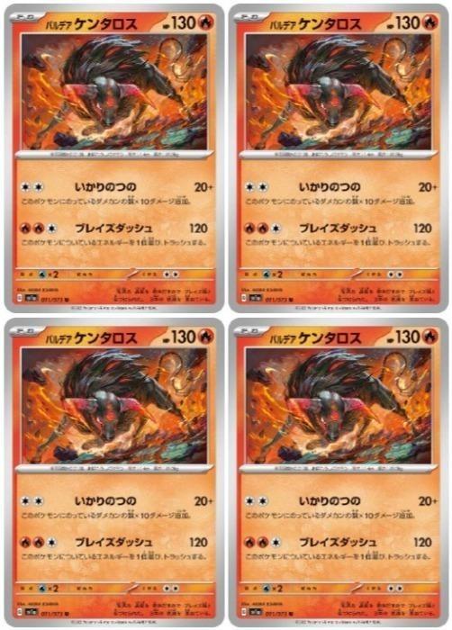 【中古】 ポケモンカードゲーム パルデア ケンタロス SV1A SV1A 011/073 U 4枚セット